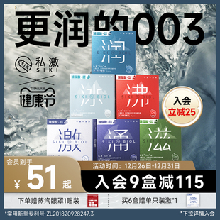 SIKI私激玻尿酸****套正品 旗舰店超薄裸入****男用套套003byt