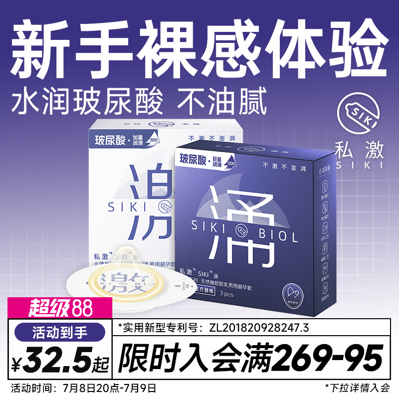 【新手裸感体验】SIKI私激激涌003含精华级玻尿酸
