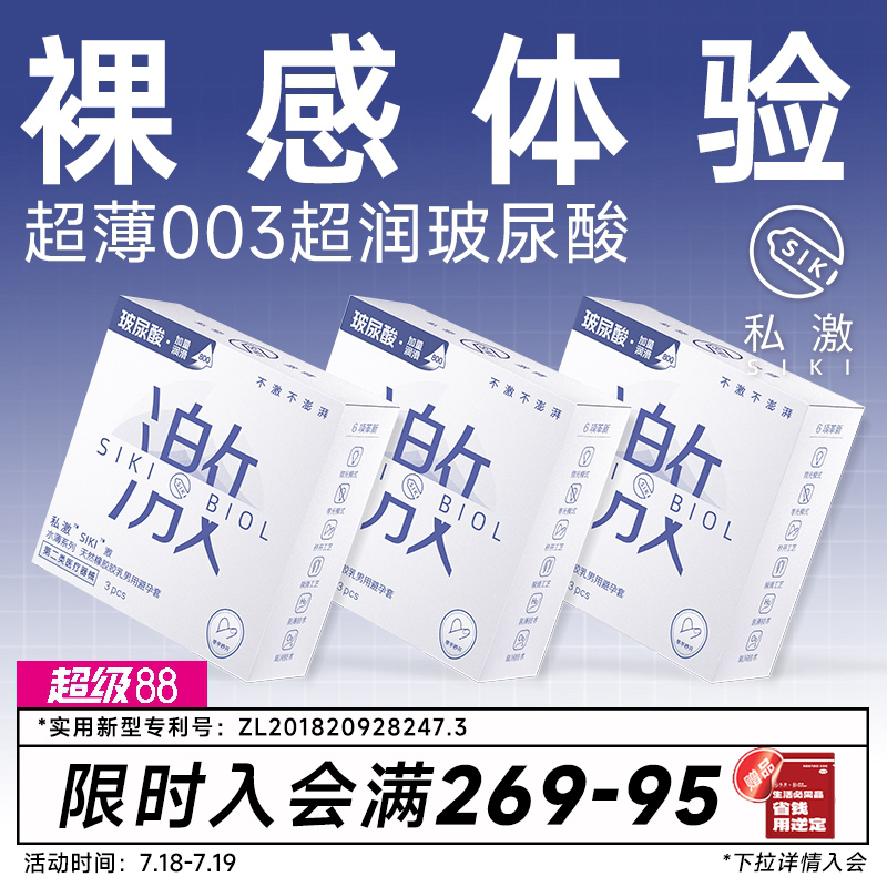 SIKI私激003超薄避孕套玻尿酸安全套顺滑TT男用免洗正品byt