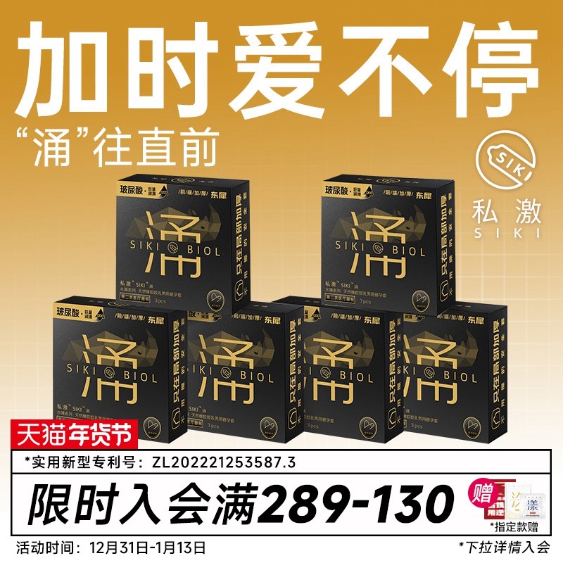 【实用新型专利物理延时安全套倍润】SIKI私激东犀涌玻尿酸避孕套