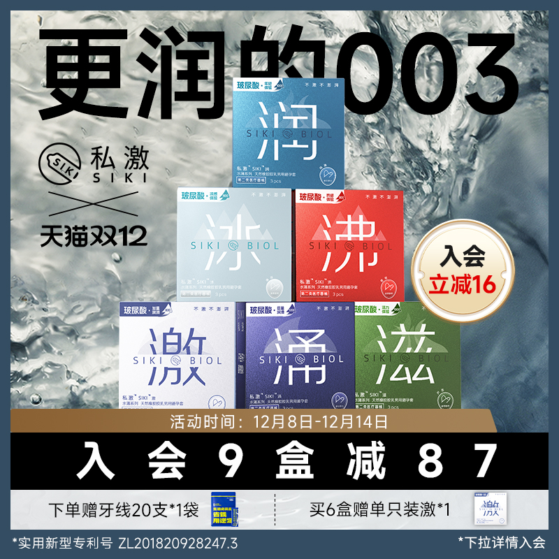 003超薄 超润滑玻尿酸 健康清爽