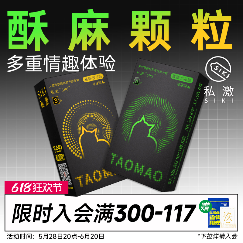 SIKI私激桃猫黄瓜猫玻尿酸螺纹颗粒避孕套