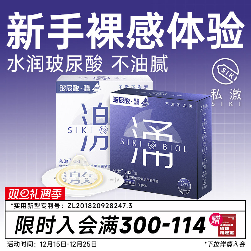 SIKI私激官方旗舰店正品玻尿酸避孕套超薄裸入安全套男用003激涌