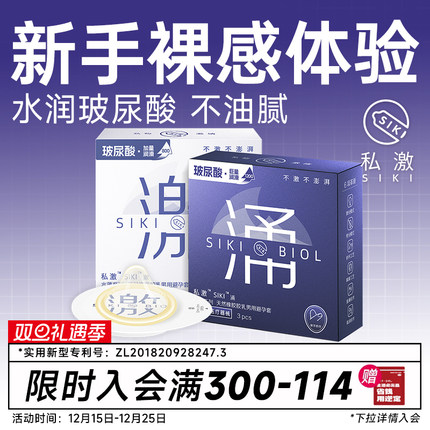 SIKI私激官方旗舰店正品玻尿酸避孕套超薄裸入安全套男用003激涌