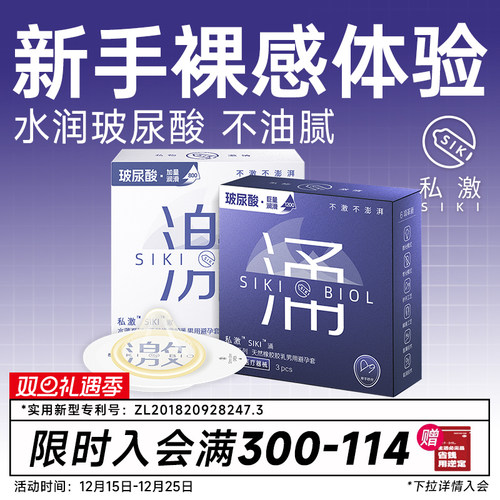 【新手裸感体验】SIKI私激激涌003含精华级玻尿酸