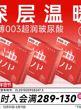 【热感】SIKI私激沸超薄避孕套玻尿酸安全套冰火两重天男用TT情趣