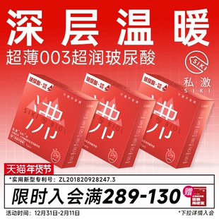 【热感】SIKI私激沸超薄避孕套玻尿酸安全套冰火两重天男用TT情趣