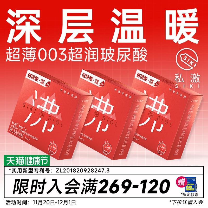 【情趣体感温热】SIKI私激沸003含精华级玻尿酸