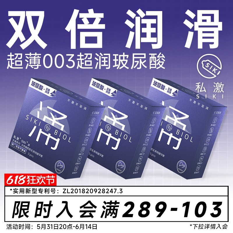 【私激旗下超润】SIKI涌003超薄避孕套玻尿酸安全套男用TT正品byt