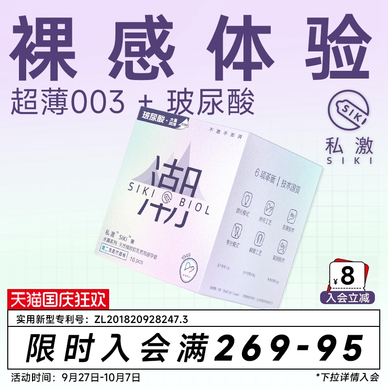 大盒装 003超薄 超润滑玻尿酸 专利设计