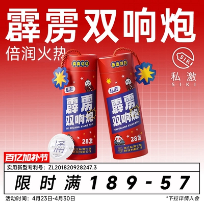 【霹雳双响炮】SIKI私激涌沸玻尿酸避孕套超薄安全套官方旗舰礼盒