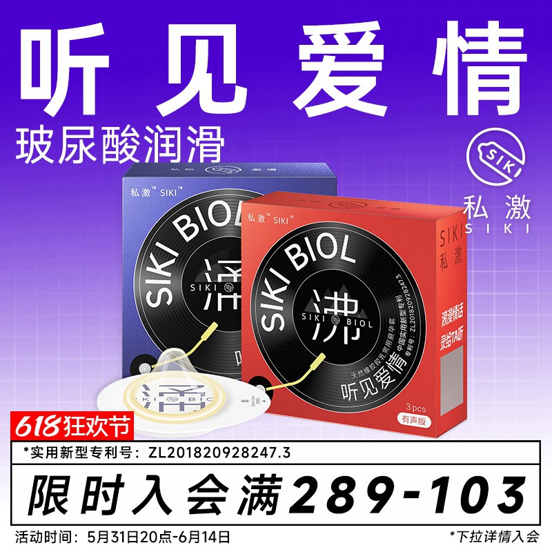 【有声版】SIKI私激003超薄避孕套涌沸玻尿酸安全套男用TT正品byt