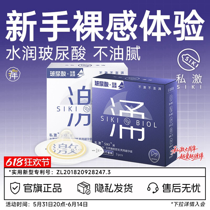【新手裸感体验】SIKI私激激涌003含精华级玻尿酸