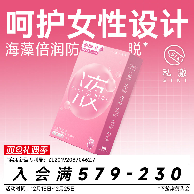 【女性佳选】SIKI私激玻尿酸超薄避孕套液水润正品旗舰店安全套tt