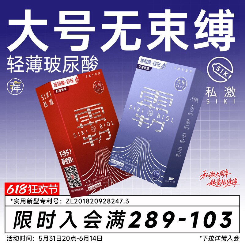 【大号轻薄】SIKI私激雨薄霸沸涌玻尿酸避孕套法棍礼盒安全套男用