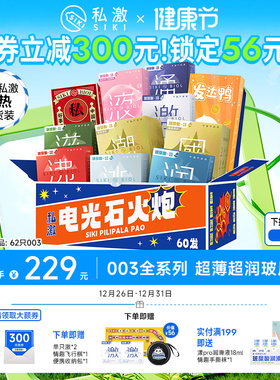 【电光石火炮囤货】SIKI私激玻尿酸避孕套超薄官方旗舰店正品套套