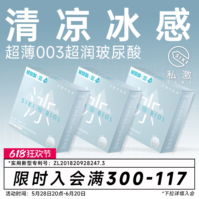 冰感 003超薄超润滑玻尿酸健康免洗