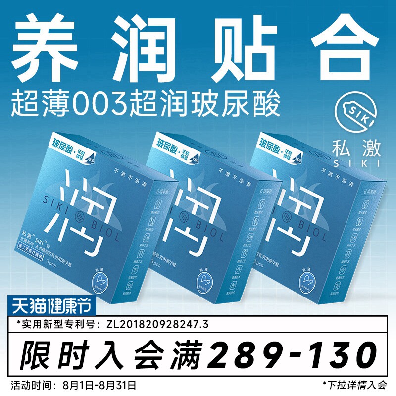 【养护丝滑】SIKI私激润滑养润003超薄避孕套玻尿酸安全套男用tt - 实物图