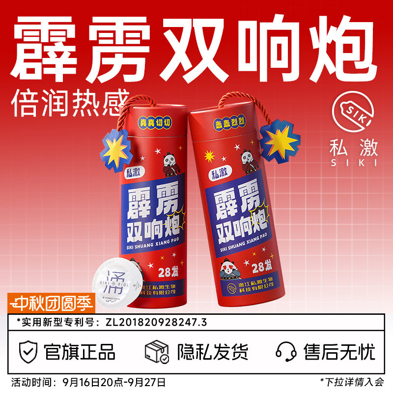 【霹雳双响炮】SIKI私激涌沸玻尿酸避孕套超薄安全套官方旗舰礼盒