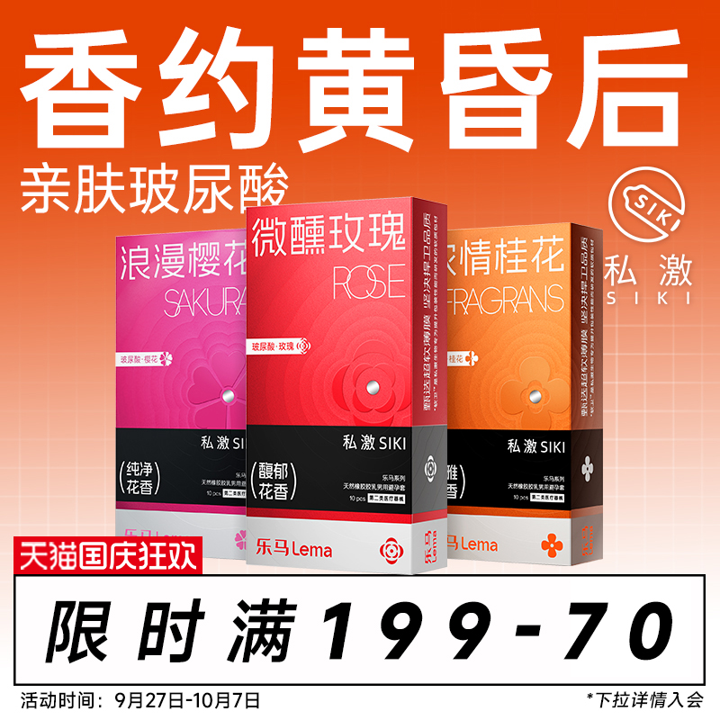 私激香氛系列玻尿酸避孕套