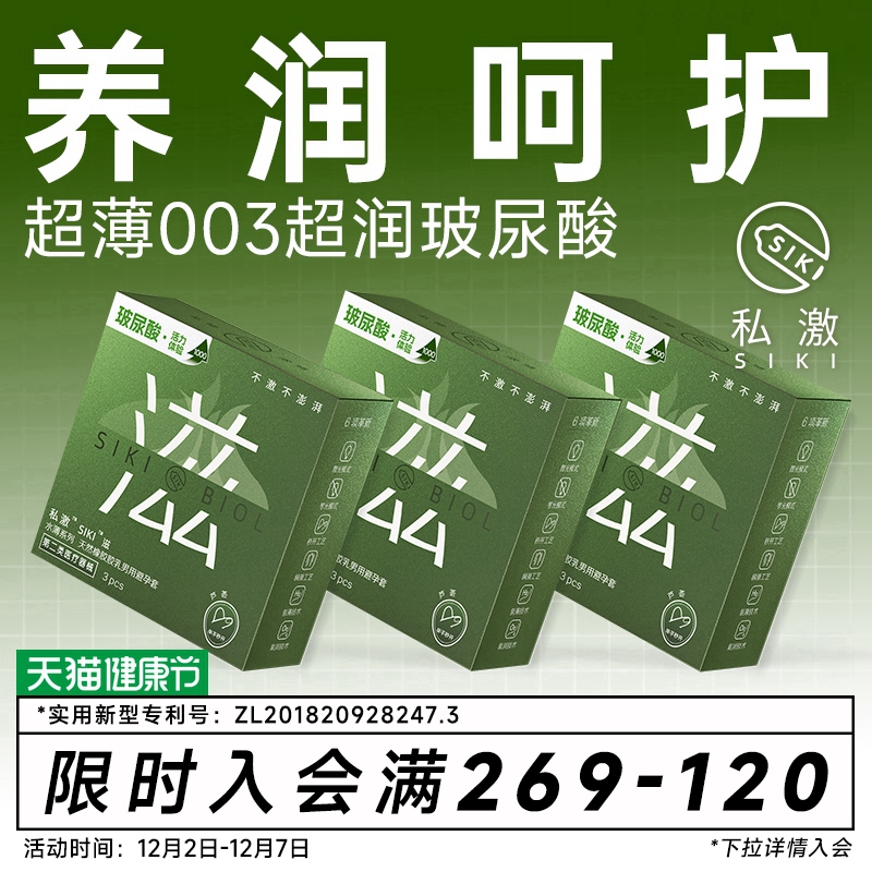 呵护私处 003超薄 超润滑玻尿酸  专利设计