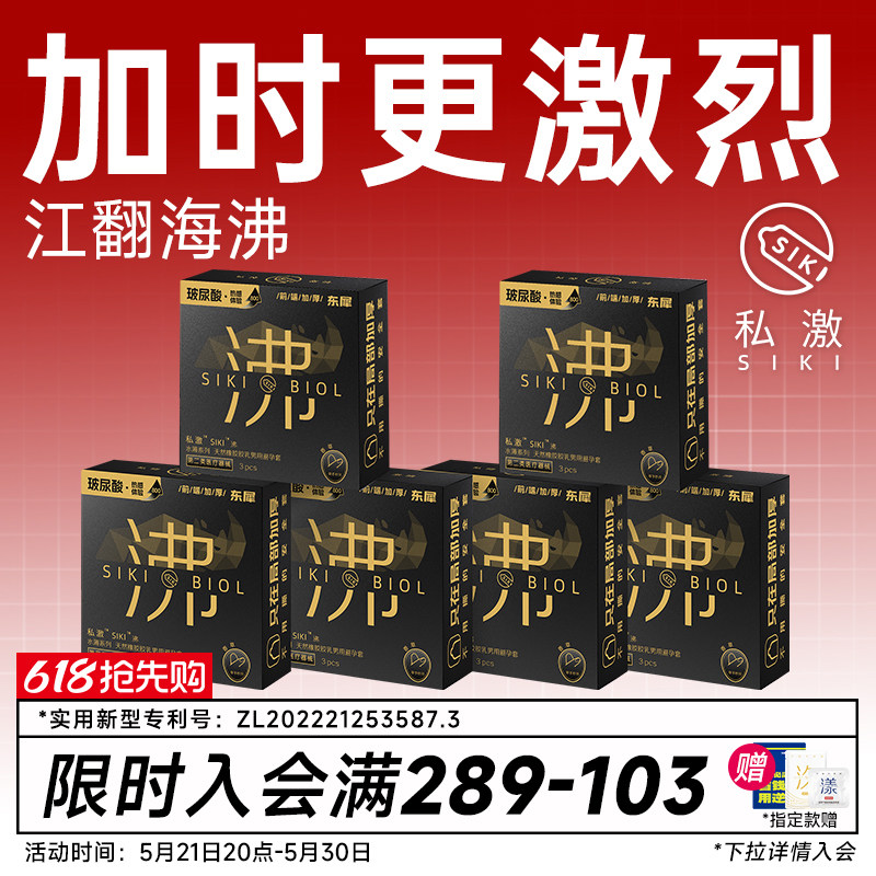 【实用新型专利物理延时安全套火热】SIKI私激东犀沸玻尿酸避孕套