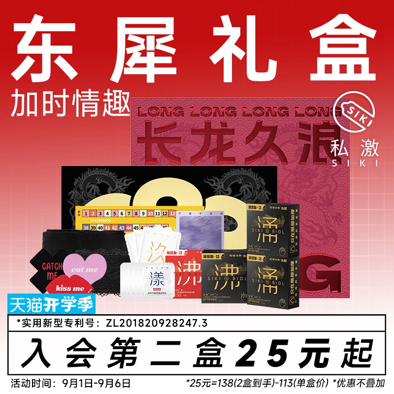 【东犀加时礼盒】SIKI私激避孕套男用裸入安全套东犀涌沸官方正品