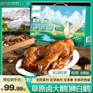 远方的梦想八珍良膳草原卤大鹅古法卤制180天散养狮白鹅开袋即食