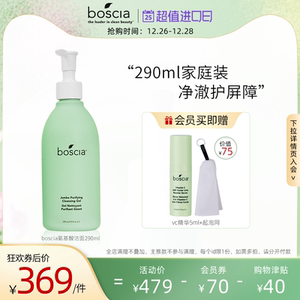 boscia/博倩叶氨基酸洁面啫喱温和洗面奶泡沫深层清洁男女290ml