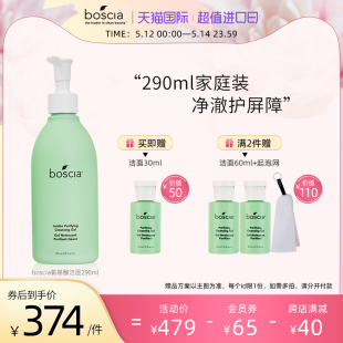 boscia 博倩叶氨基酸洁面啫喱温和洗面奶泡沫深层清洁男女290ml