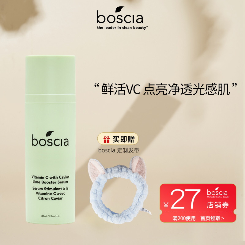 Boscia/博倩叶【达人推荐】10%高浓度VC精华液提亮保湿月光修护