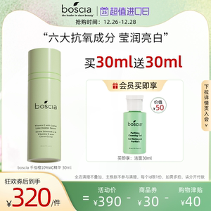 Boscia/博倩叶【达人推荐】10%高浓度VC精华液提亮保湿月光修护