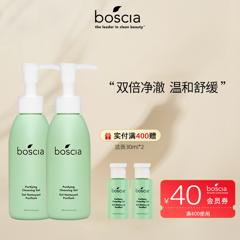 Boscia/博倩叶植物氨基酸洁面清洁毛孔保湿洗面奶进口