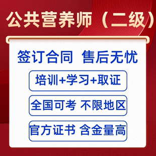 人社技能等级官网可查公共营养师二级证书报名考试取证一站式