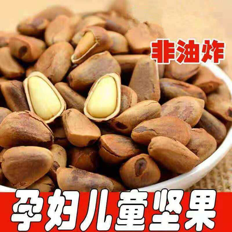 D松子长白山红松子特产原味碳烤开口松子大颗粒坚果