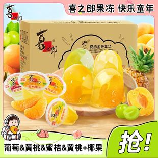 !新疆包邮西藏喜之郎蜜桔果肉椰果果冻1.04kg箱装葡萄味混合装儿