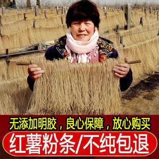 !新疆包邮西藏正宗红薯粉条农家纯手工山西地瓜粉条细粉粗粉宽粉