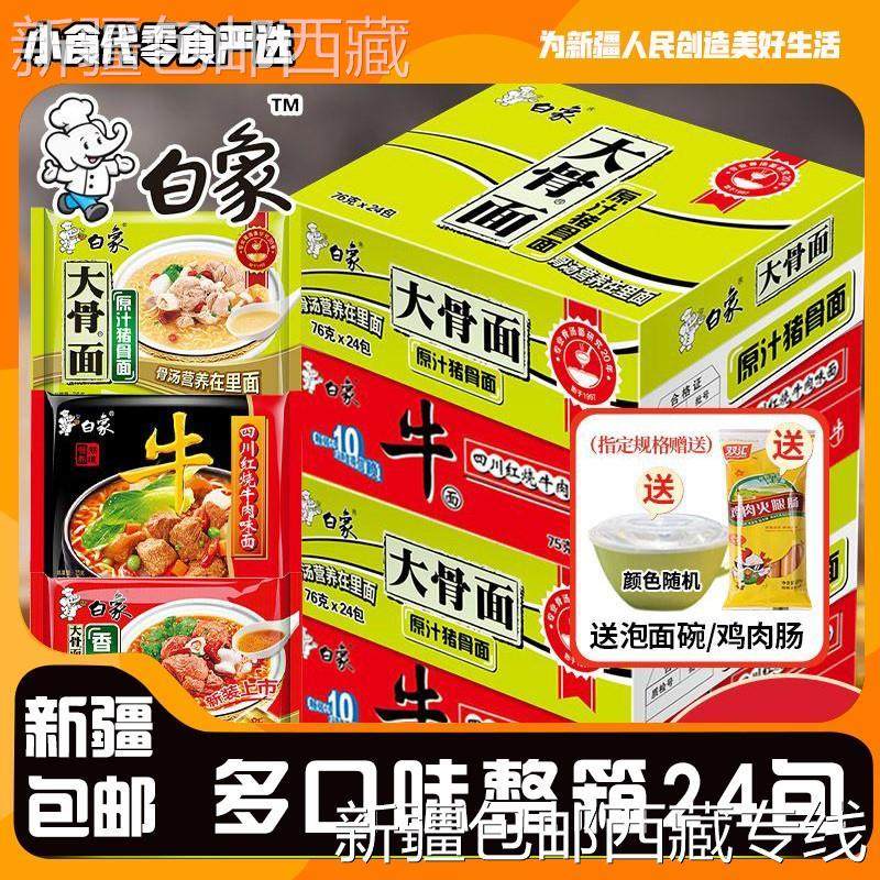 @新疆包邮西藏@方便面泡面整箱官方速食品官网大骨面整箱袋装原汁