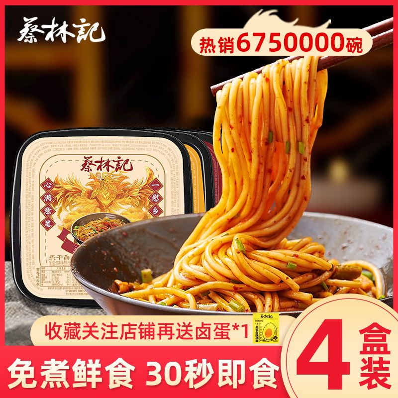 !新疆包邮西藏蔡林记免煮