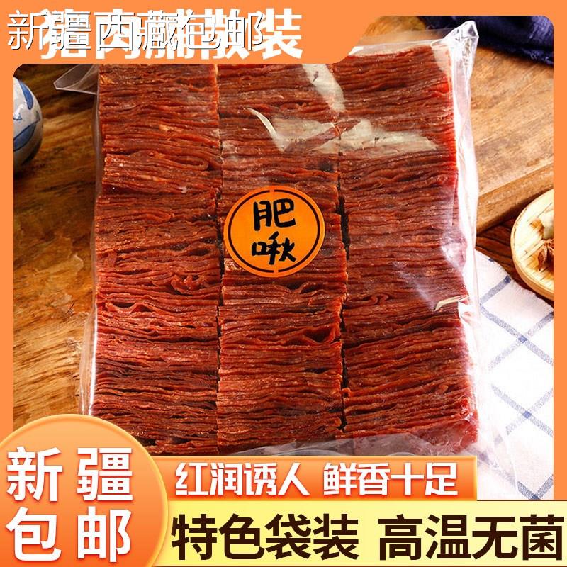 @新疆包邮西藏500g靖江猪肉脯散装肉铺干肉类休闲小零食大礼包边