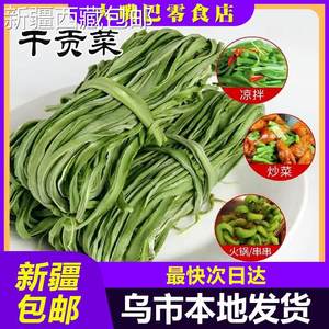 @新疆包邮西藏贡菜干无叶新鲜苔干苔菜下饭菜特产干货脱水蔬菜响