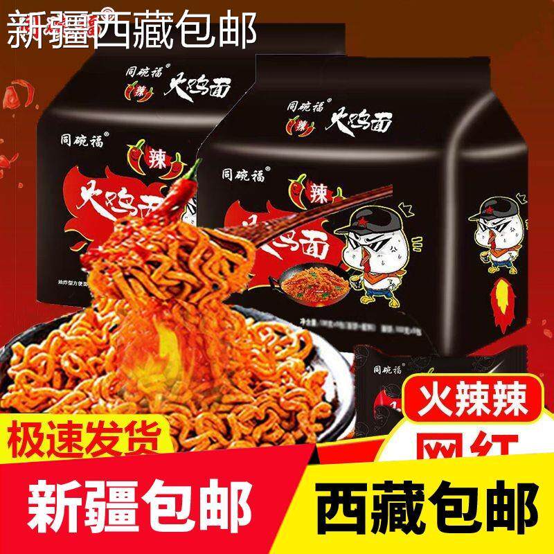 @新疆包邮西藏火鸡面整箱正宗国产韩式超辣