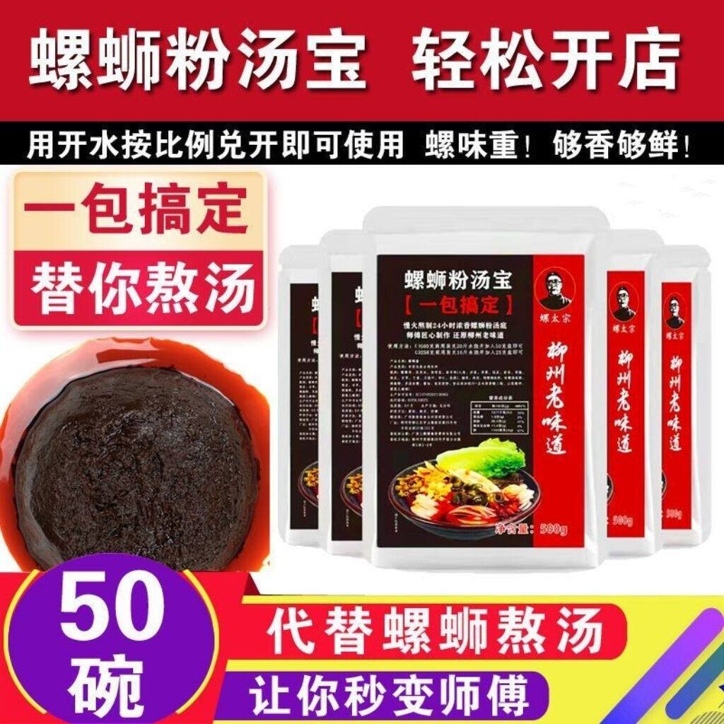 D正宗柳州螺蛳粉汤料包螺丝粉汤底料螺狮粉料包不含米粉小包装