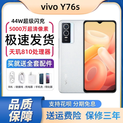 vivo y76S超长续航5G全网通天玑810处理器大内存学生老人智能手机