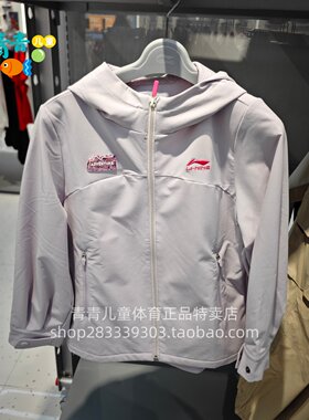 李宁儿童2026春款YFDW040女大童户外系列宽松运动风衣