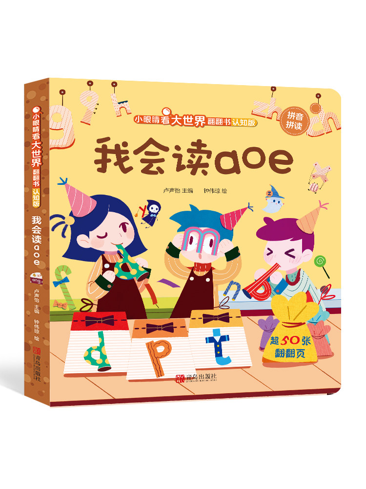 我会读aoe 拼音学习神器认字卡片幼儿认字声母韵母整体认读音节
