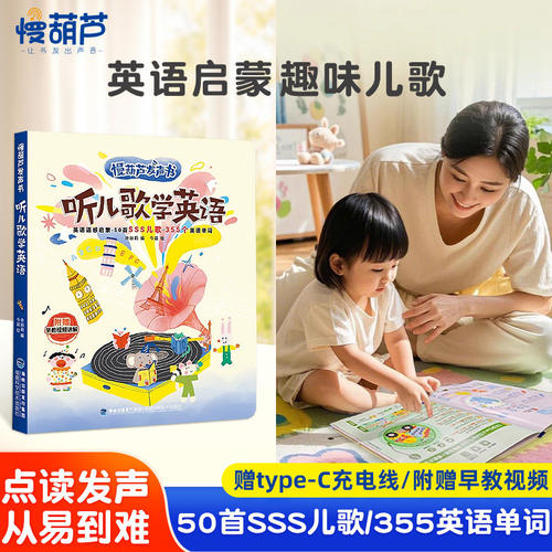 听儿歌中英双语早教发声书