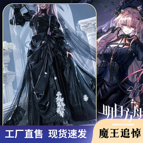 特蕾西娅魔王追悼cos服全套