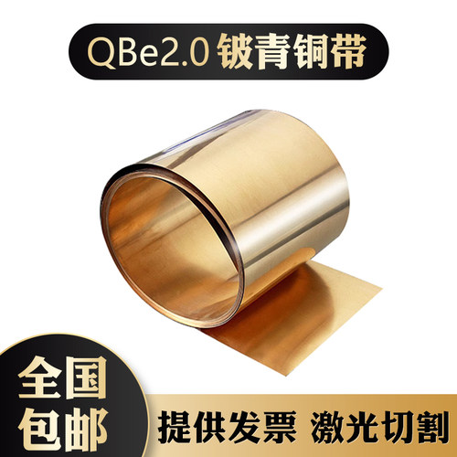 铍铜带QBe2高弹耐磨耐腐蚀热处理