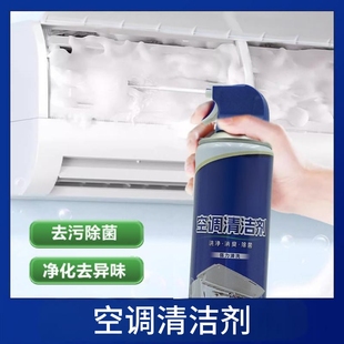 空调泡沫清洁剂家用内机外机清洗空调工具全套强力去污清洁神器